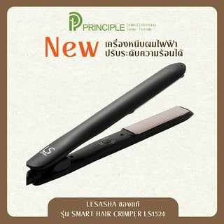 เลอซาช่า Lesasha Smart Hair Crimper LS1524 เครื่องหนีบผม ปรับอุณหภูมิได้ เครื่องคีบร้อน ทำลอน ทำวอลลุ่ม พกพาสะดวก