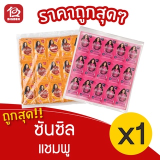 [1 แพ็ค] Sunsilk ซันซิล แชมพู (5 มล. x 60 ซอง) (เลือกสูตรได้) ชนิดซอง