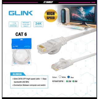 สายแลน GLINK LAN CABLE CAT6 สายแลน ความยาว 2,3 เมตร สีขาว