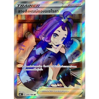 [ของแท้] ลางสังหรณ์ของอเซโรลา (SR) S8b T 255/184 การ์ดโปเกม่อน ภาษาไทย Pokemon Trading Card Game