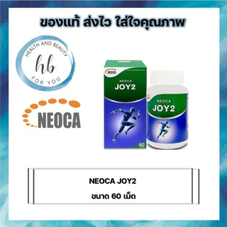 (( มีของแถม )) NEOCA JOY2 จอยทู  บรรจุ 60 เม็ด