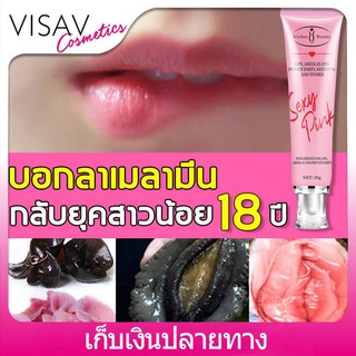 VISAV AICHUN ครีมทาผิวชมพู 30g ใช้ได้ทั้งตัว ฟื้นฟูผิวชมพูครีมทาผิวชมพู ครีมทาผิวชมพู ครีมทาริมฝีปาก ขาหนีบ ครีมทาขาหนีบดำ จุดซ่อนเร้นชมพู นมชมพู ผิวตัวชมพ มอยเจอไรเซอร์ ลดเมลานินจางลง ปากชมพู ครีมทาน้องสาว