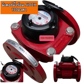 มิเตอร์น้ำร้อน NIDEX  ( 130°C) รุ่น LXLG 2”,2.1/2”,3”