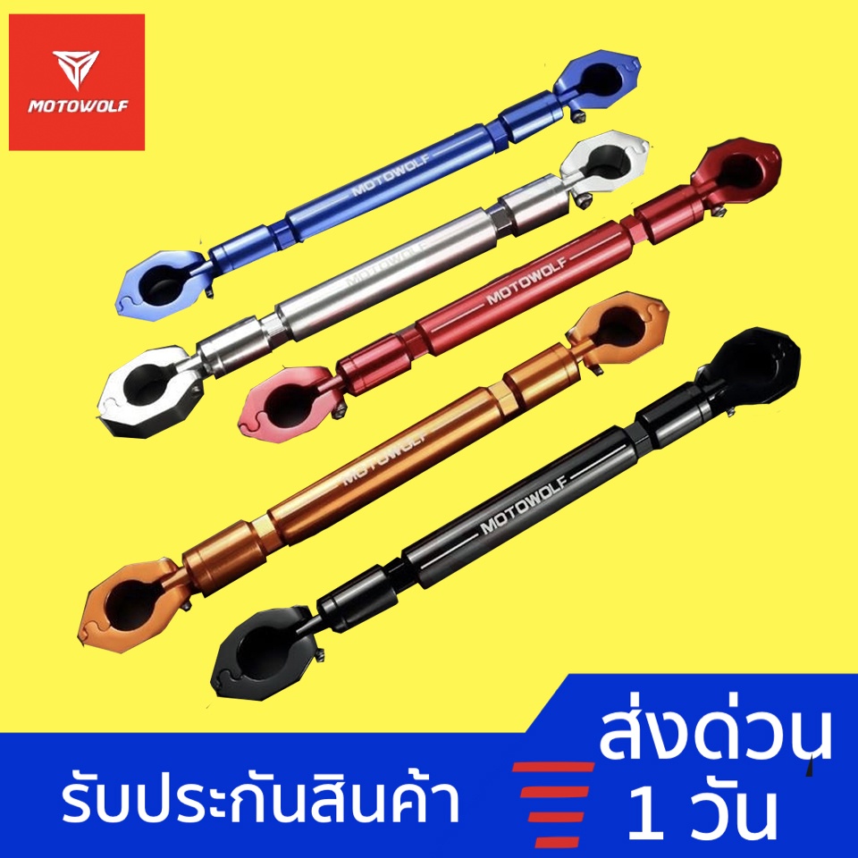 ทักแชท รับโค้ด MOTOWOLF MDL3505 บาร์เสริม บาร์ค้ำแฮนด์ บาร์เสริมจับก้านกระจก บาร์ค้ำแฮนด์มอเตอร์ไซด์