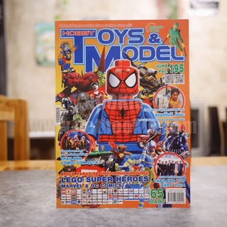 Hobby Toys &amp; Model June Vol.195