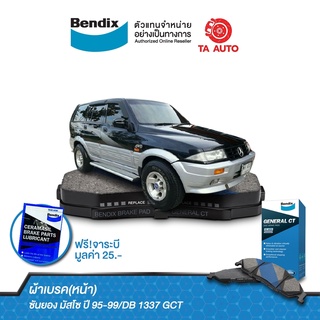 BENDIXผ้าเบรค(หน้า)Ssangyong Musso ซันยอง มัสโซ ปี95-99/DB 1337 GCT