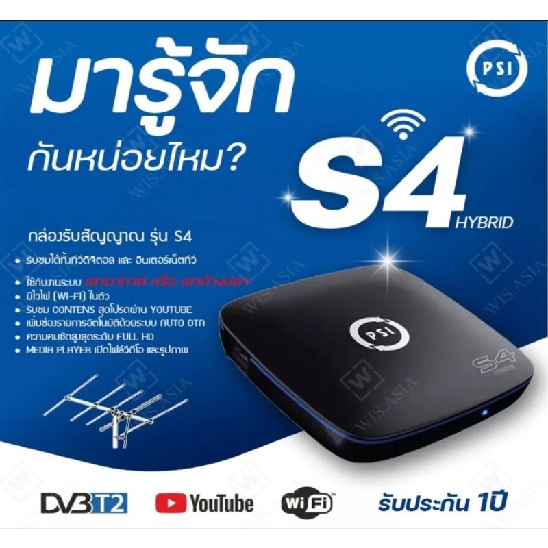 PSI S4 TV Digital &amp; Wi-Fi (กล่อทีวีดิจิตอล และ Wi-Fi) Firmware ใหม่ล่าสุด