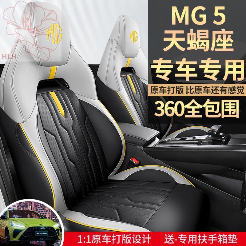 MG MG5 Scorpio เบาะรองนั่งรถยนต์แบบพิเศษล้อมรอบด้วย Four Seasons ที่หุ้มเบาะนั่งอเนกประสงค์ mg5 ที่หุ้มเบาะระบายอากาศแบบ