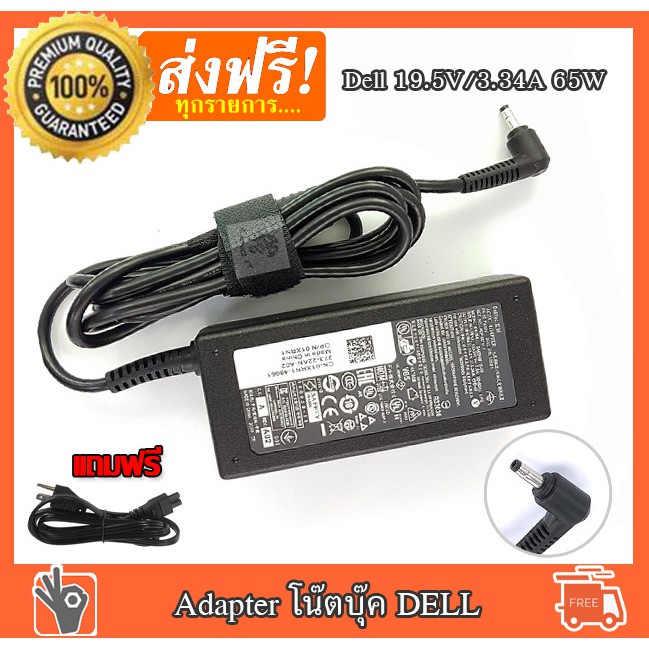 ✅🔥 Dell adapter อะแดปเตอร์แท้ 19.5V/3.34A 65W หัวขนาด 4.0*1.7 mm สายชาร์จ Original