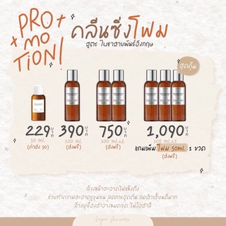 โปร คลีนซิ่งโฟม คลีนซิ่งลดสิว คลีนซิ่งลภา โฟมล้างหน้าลภา อ่อนโยน LAPA Herbal purify cleansing