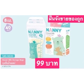 ถุงเก็บน้ำนมแม่Nanny 8 ออนซ์ 40 ใบ