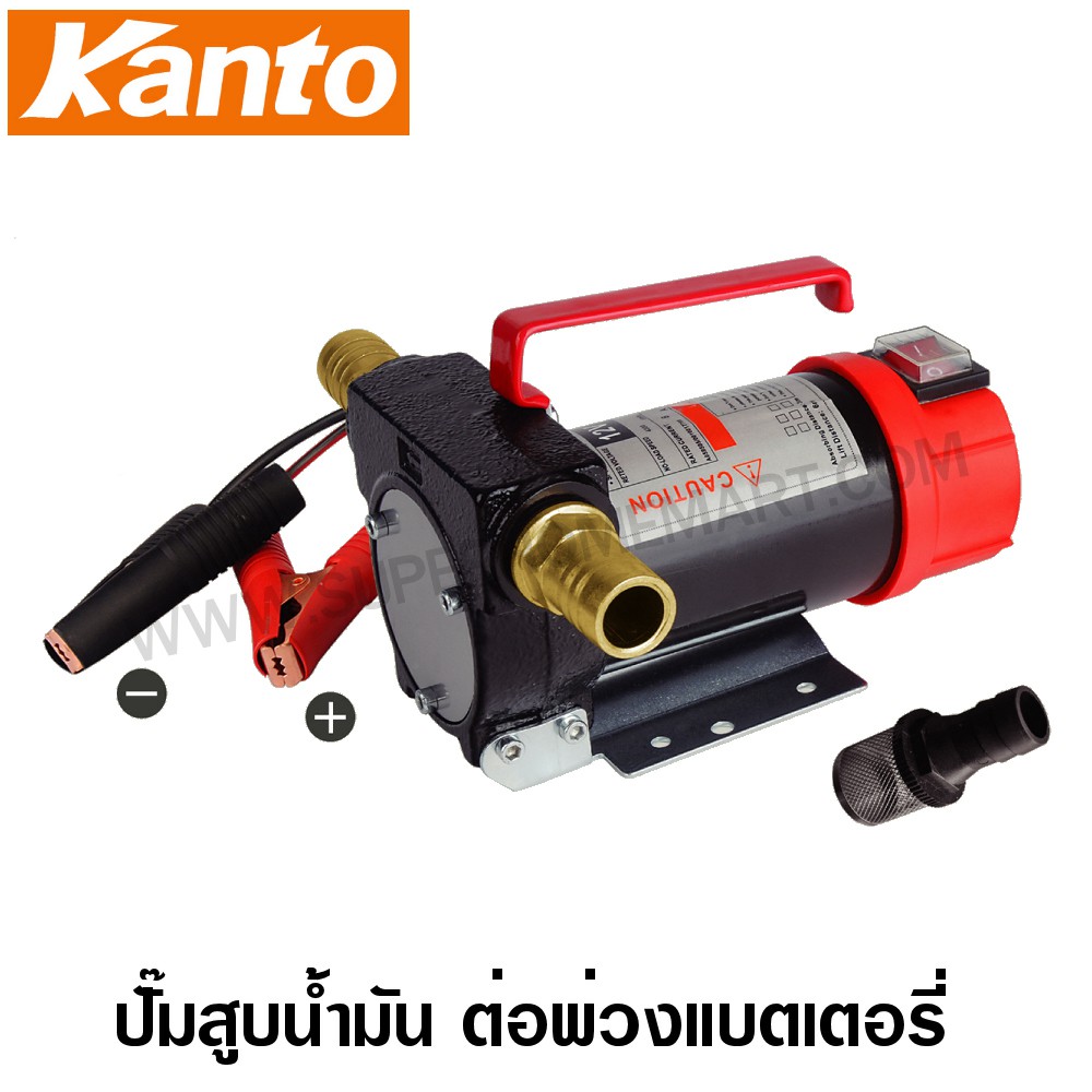 Kanto เครื่องสูบน้ำมัน ต่อพ่วงแบตเตอรี่ DC 12V / 24V ( Oil Pump ) ปั๊มน้ำมัน / ปั๊มสูบน้ำมัน KT-OIL-12V / KT-OIL-24V