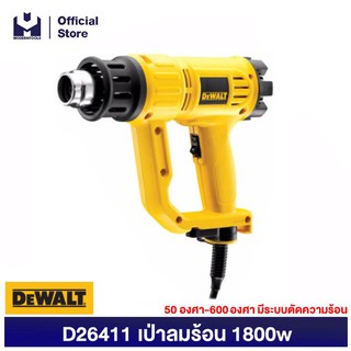 DEWALT D26411 เป่าลมร้อน 1800w 50 องศา-600 องศา มีระบบตัดความร้อน | MODERNTOOLS OFFICIAL