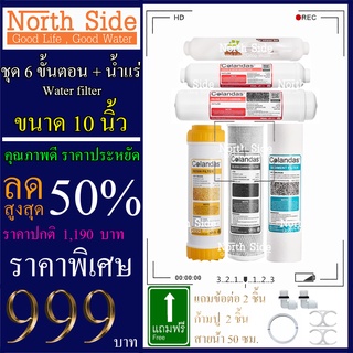 Shock Price# Colandas ไส้กรองน้ำมาตราฐาน 6 ขั้นตอน Resin +  Inline Far Infrared /Mineral Ball  (น้ำแร่)#ราคาถูกมาก#ราคาส