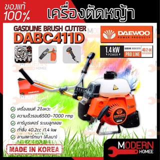 DAEWOO OSEKA เครื่องตัดหญ้า 2 จังหวะ เกาหลี รุ่น DABC-411D เครื่องตัดหญ้า ข้อแข็ง ตัดหญ้า สะพายบ่า สะพายหลัง DABC411D