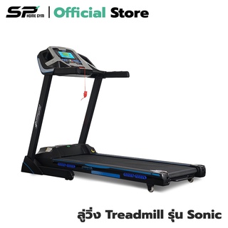 SPHOMEGYM ลู่วิ่ง Treadmill รุ่น SONIC