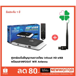 เครื่องรับสัญญาณดาวเทียมWIFi2.4 INFOSAT HD-e168+เสาINFOSAT Wifi  สำหรับinfosat รุ่น HD-168 กล่องทีวีwifi กล่องห่อ BUBBLE