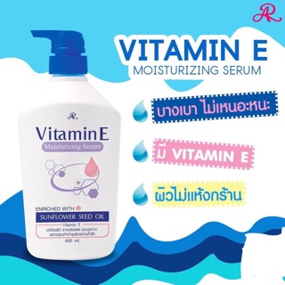 AR Vitamin E Moisturizing Serum 400 ml. เออาร์ #วิตามินอี มอยส์เจอร์ไรซิ่งเซรั่มเซรั่มบำรุงผิว