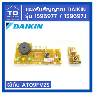 แผงรับสัญญาณไดกิ้น Daikin 1596977 / 159697J