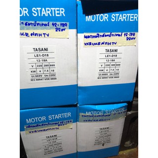 แมกเนติก, ตัวตัดไฟมอเตอร์, motor starter 12-18 A 220v สำหรับ ตัดไฟ มอเตอร์ ปั้มน้ำ 2-3HP Magnetic