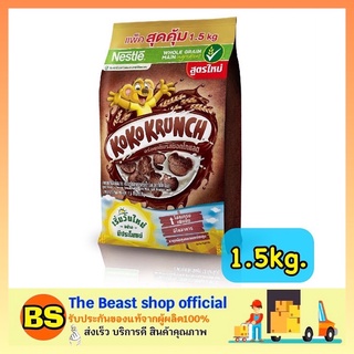 The Beast Shop_(1.5KG) Nestle Koko Krunch Cereal เนสท์เล่ โกโก้ครั้นช์ อาหารเช้า ซีเรียล คอร์นเฟลกธัญพืช