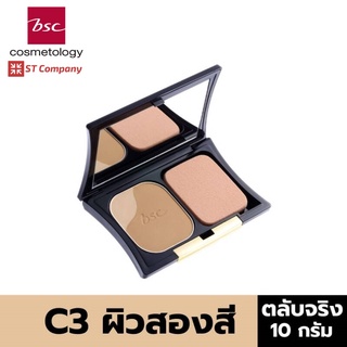 [ตลับจริง] BSC BIO - PERFECT POWDER SPF 20 PA++ C3 ผิวสองสี ตัวจริง 10 กรัม แป้ง แป้งผสมรองพื้น ผิวสวยเนียน รองพื้น