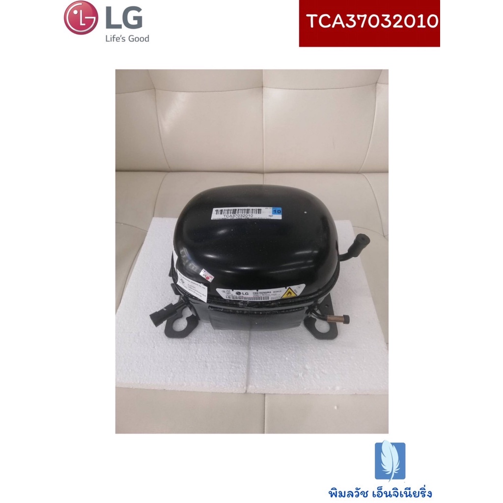 Part No : TCA37032010 Compressor,Set Assembly คอมเพรสเซอร์ตู้เย็น ของแท้จากศูนย์ LG100%