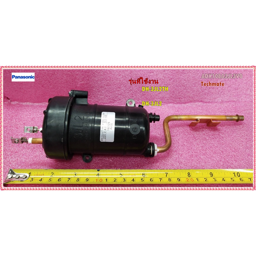 อะไหล่ของแท้/หม้อต้ม/ฮีตเตอร์เครื่องทำน้ำอุ่นพานาโซนิค/HEATER UNIT ASSY/PANASONIC/ADX108A3JL3V0/ใช้ก