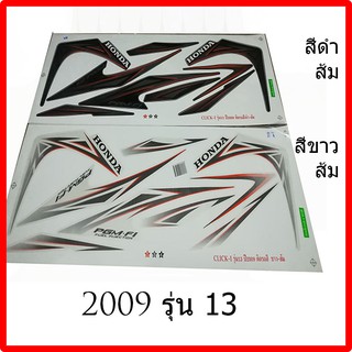 สติกเกอร์ click-i 2009 รุ่น 13 เคลือบเงาแท้ทั้งแผ่น