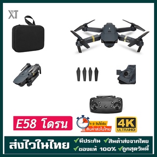 (ส่งมาจากประเทศไทย) ใหม่ล่าสุด Drone E58 WIFI  โดรนที่มีมุมภาพกว้าง 1080P กล้อง HD  4K สามารถพับเก็บได้  RC โดรน E68 E88