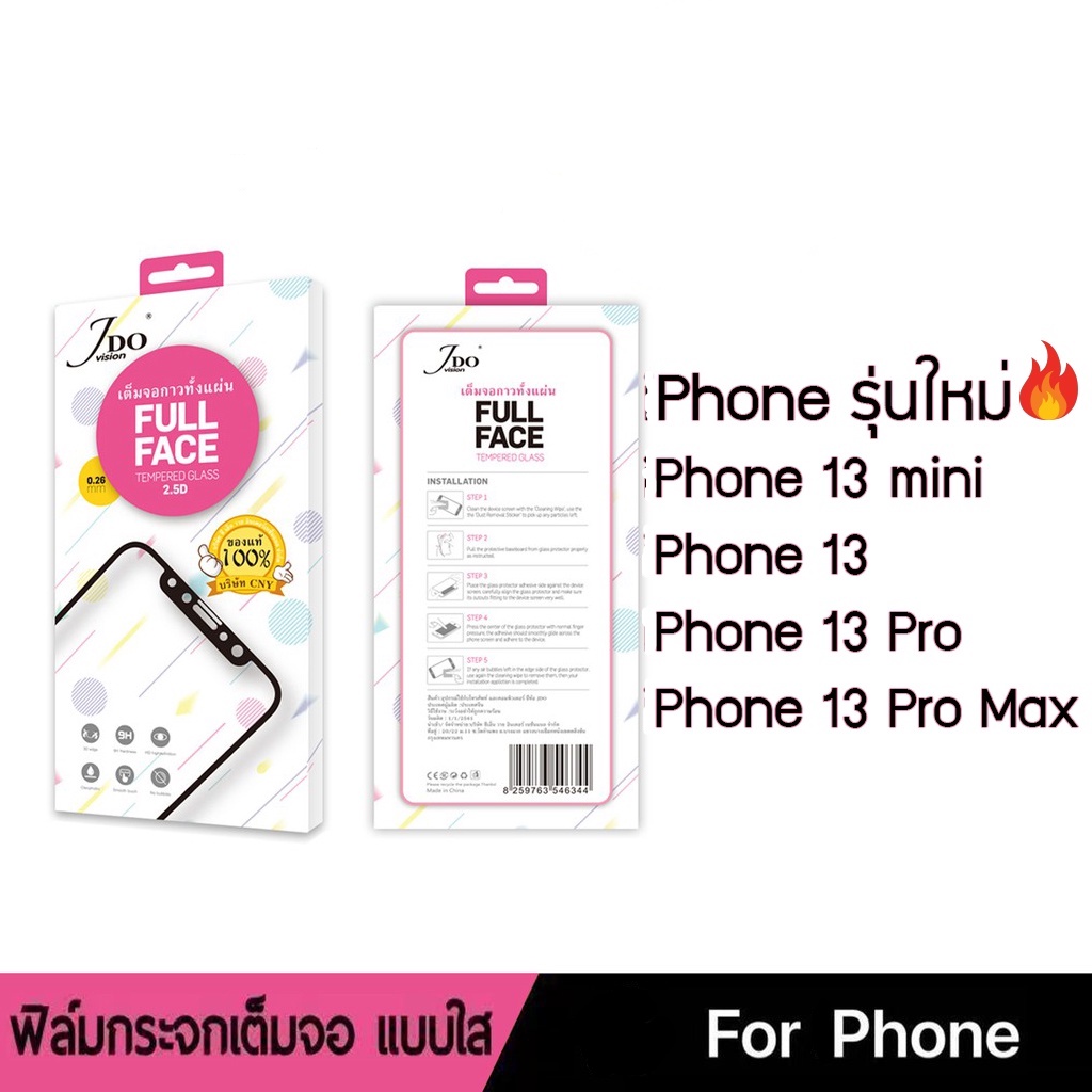 🔥พร้อมส่ง🔥ฟิล์มกระจกนิรภัยเต็มจอ JDO แบบใส iPhone 13 mini iPhone 13 iPhone 13 Pro iPhone 13 ProMax