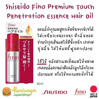 🇯🇵Shiseido Fino Premium Touch Hair Oil แบบไม่ล้างออกตัวใหม่ล่าสุด🇯🇵