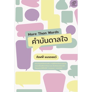 Rich and Learn (ริช แอนด์ เลิร์น) หนังสือ More Than Words คำบันดาลใจ