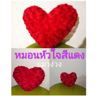 หมอนหัวใจสีแดง มี3ขนาด ของขวัญวาเลนไทน์