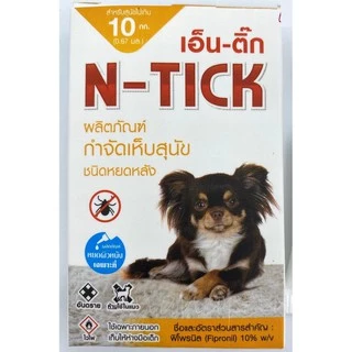 N-tick 1 กล่องเล็ก (1 หลอด)ยาหยดกำจัดเห็บหมัด ผลิตภัณฑ์ป้องกันหมัดและเห็บ สุนัข วอส.เลขที่ 583/2560