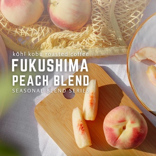 Fukushima Peach Blend | kōhī kobu seasonal blend coffee | เมล็ดกาแฟคั่วสดใหม่