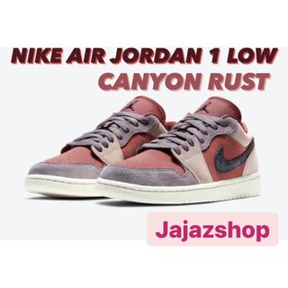 (พร้อมส่ง) รองเท้า NIKE AIR JORDAN 1 LOW “Canyou Rust” #sneaker #nike #jordan1low