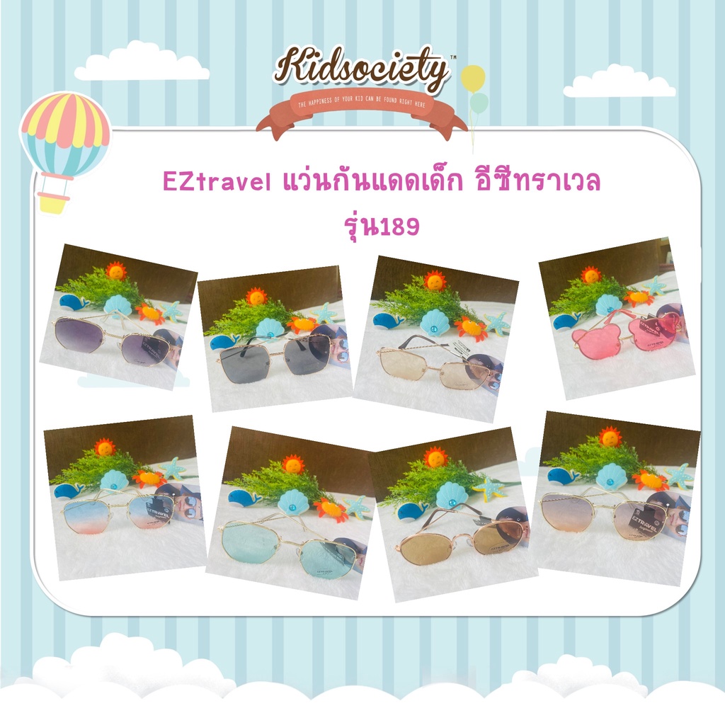 EZtravel แว่นกันแดดเด็ก อีซีทราเวล รุ่น 189