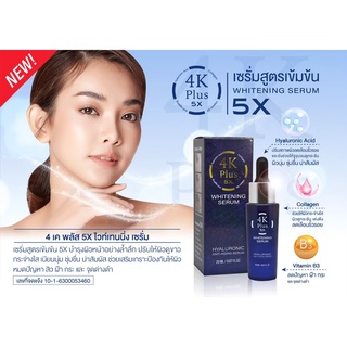 NEW 4K Plus Serum 4K plus 5X whiteninig serum 4เค พลัส ไวท์เทนนิ่ง เซรั่ม 4k serum 20ml.