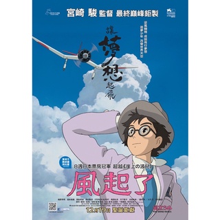 โปสเตอร์ The Wind Rises ปีกแห่งฝัน วันแห่งรัก ขนาด 11.5 X 16.5 นิ้ว A3