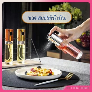 ขวดสเปรย์ละอองน้ำมันมะกอก  ขวดสเปรย์น้ำมันพืช  Spray oil bottle