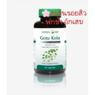 Gotu Kola ใบบัวบกสกัด Herbal one 60 capsules