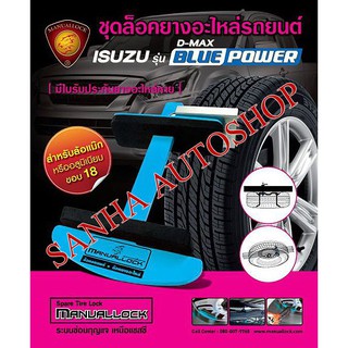 ชุดล็อคยางอะไหล่ Isuzu D-Max Blue Power ปี 2016-2019,MU-X 2019,Toyota Fortuner 2015-2020 ล้อขอบ 20 TRD ยี่ห้อ Manuallock