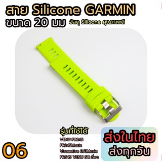 สายนาฬิกา Garmin ขนาด 20 มม สำหรับ VENU VENU SQ FR245 FR645 อื่นๆ