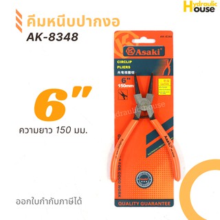 คีมหนีบปากงอ ASAKI รุ่น AK-8348 ขนาด 6 นิ้ว