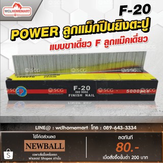 ลูกแม็กปืนยิงตะปู POWER  แบบขาเดี่ยว F ลูกแม๊คเดี่ยว ( F ) (5,000 นัด) F-20