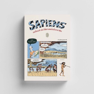 Gypzy(ยิปซี) หนังสือเซเปียนส์ ประวัติศาสตร์ฉบับกราฟิก: กำเนิ…