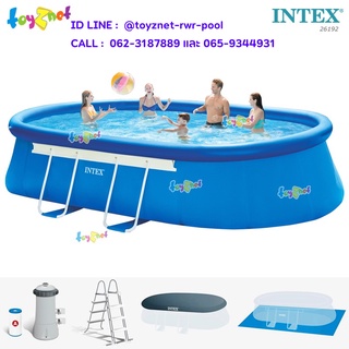 Intex สระวงรี 18 ฟุต (5.49x3.05x1.07 ม.) เครื่องกรองระบบไส้กรอง-บันได-ผ้าคลุม-ผ้าปู รุ่น 26192