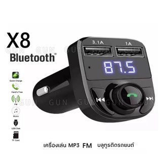 บลูทูธรถยนต์ X8 Car Mp3 Player bluetooth เครื่องเล่นmp3ในรถ