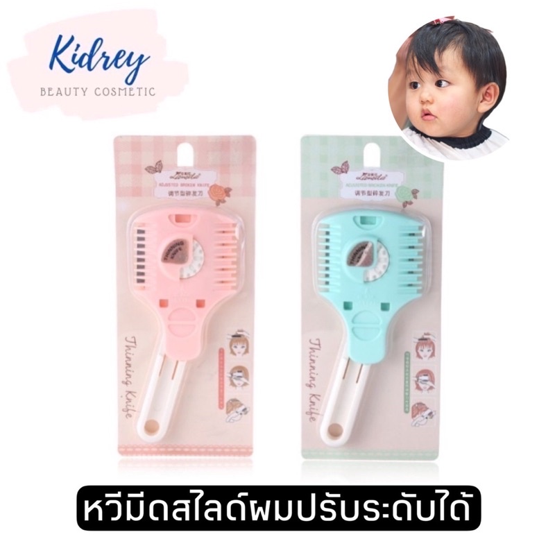 หวีมีดสไลด์สำหรับซอยผม สามารถเล็มผมหน้าม้าใช้ได้ทั้งเด็กและผู้ใหญ่Thinnig knife